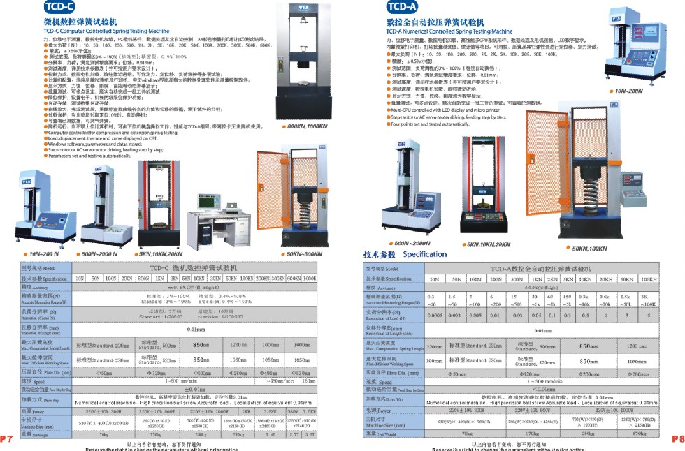 数控全自动拉压弹簧试验机