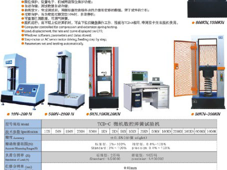 数控全自动拉压弹簧试验机